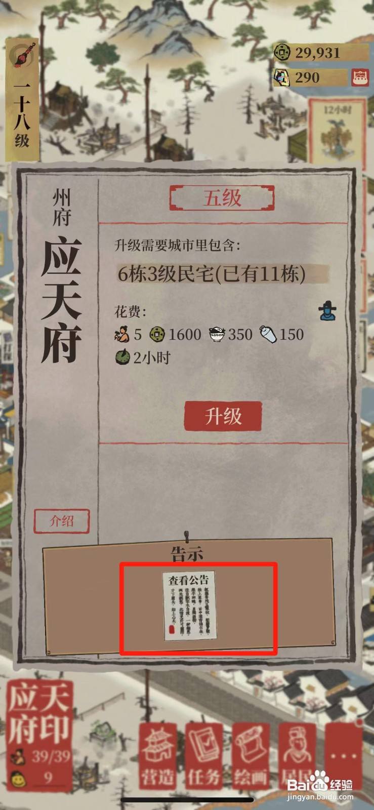 江南百景图百贾货集修复流程