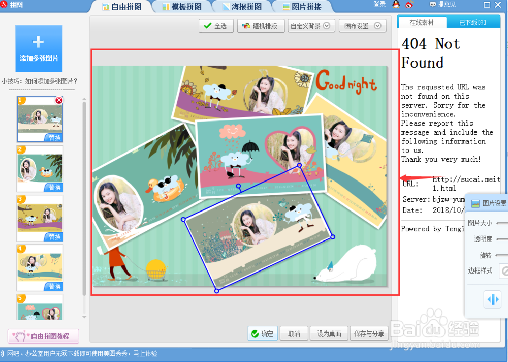 怎样在美图秀秀中制作漂亮的拼图