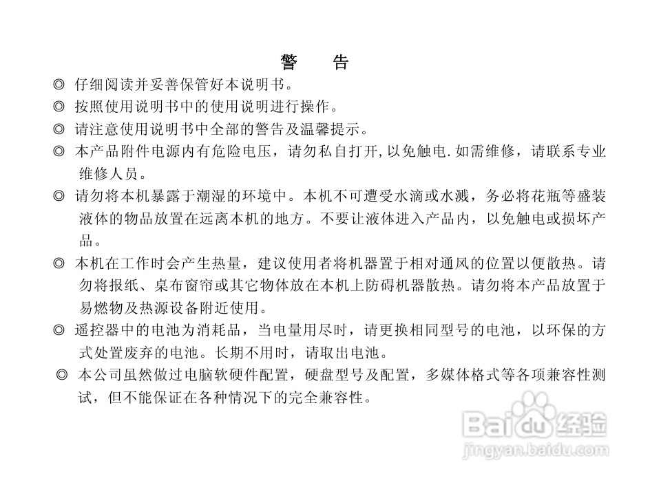 方正G230全格式高清播放机说明书:[1]