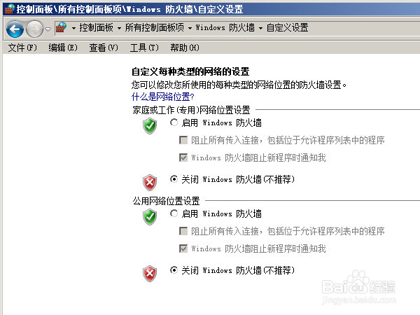 win7系统怎样设置防火墙？