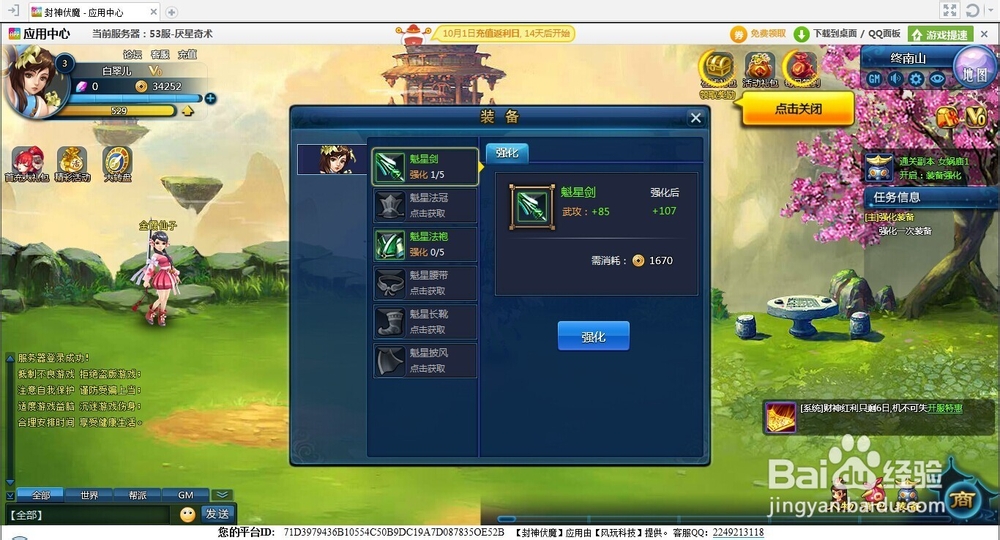 封神伏魔新手攻略_最快升级