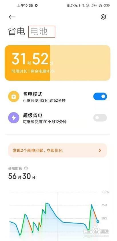 小米11pro手机温度在哪看