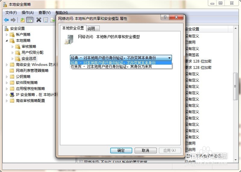 Win7提示未授予用户在此计算机上的请求登录类型