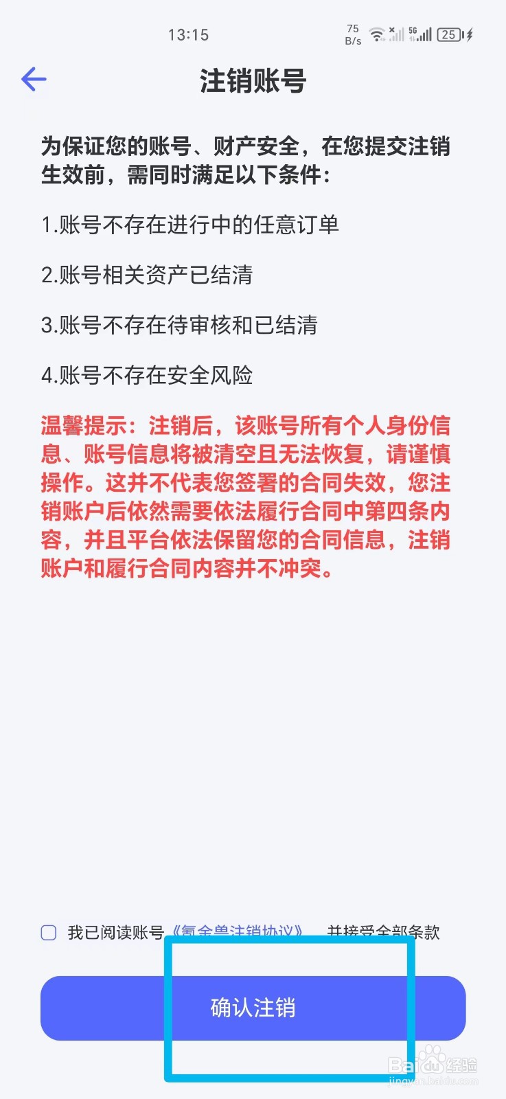 氪金兽怎么注销账号