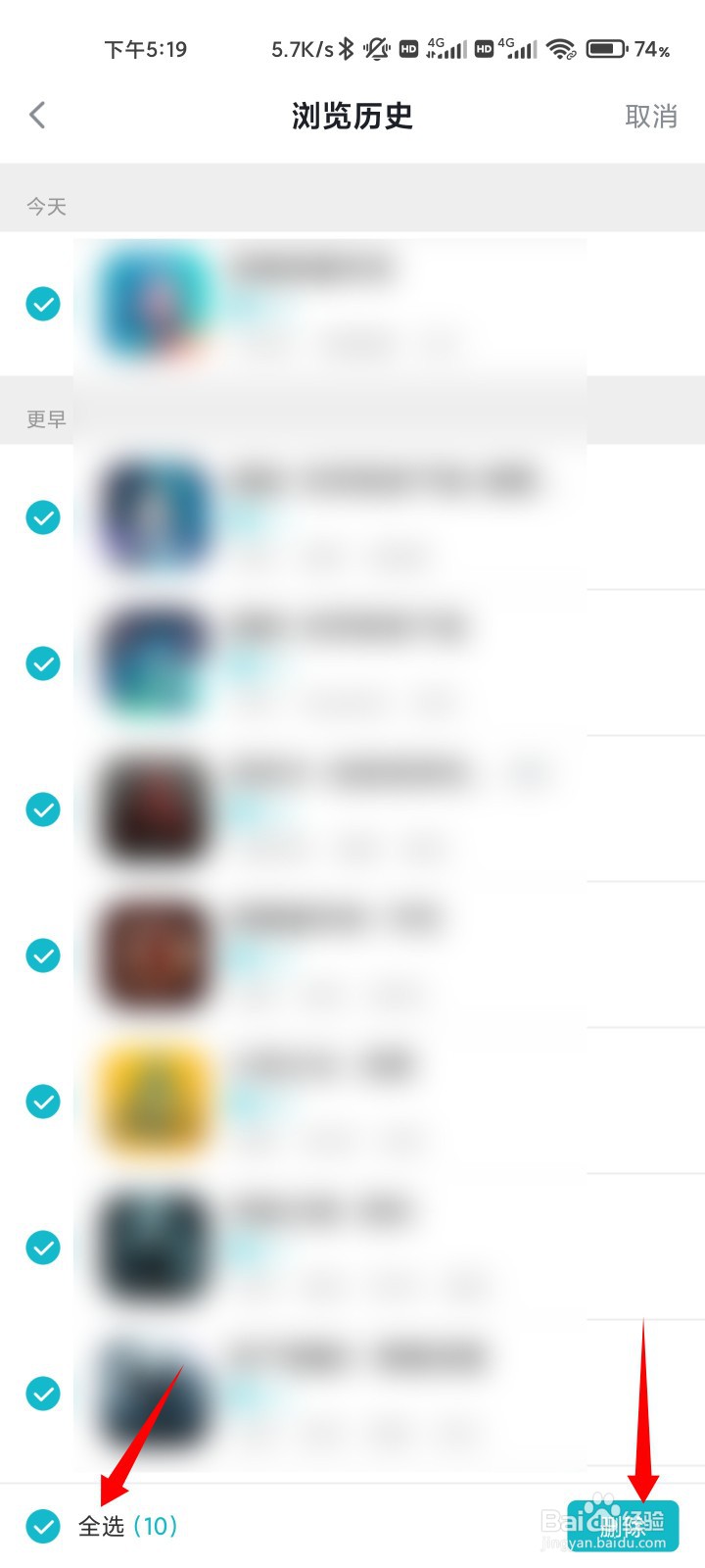 taptap如何一键清除浏览历史