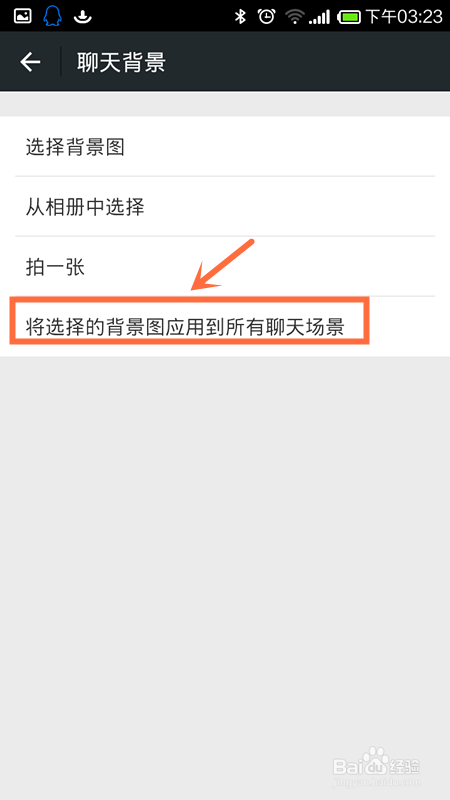 微信聊天背景怎么设置 微信聊天背景怎么自定义