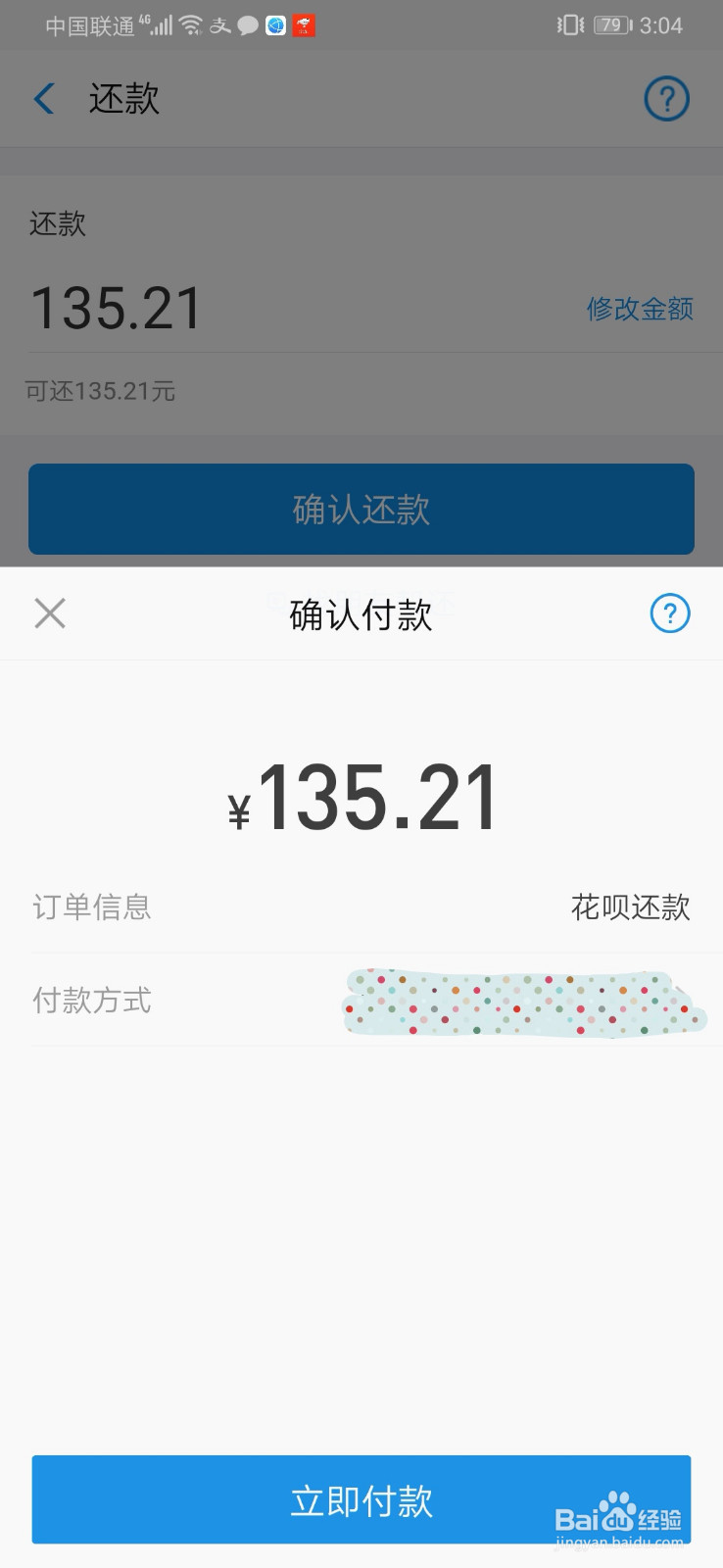 花呗分期怎么提前还清花呗提前还款