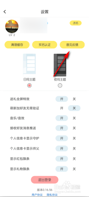 戏精大侦探怎么进行意见反馈
