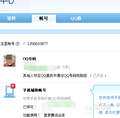 如何进入我的qq中心？