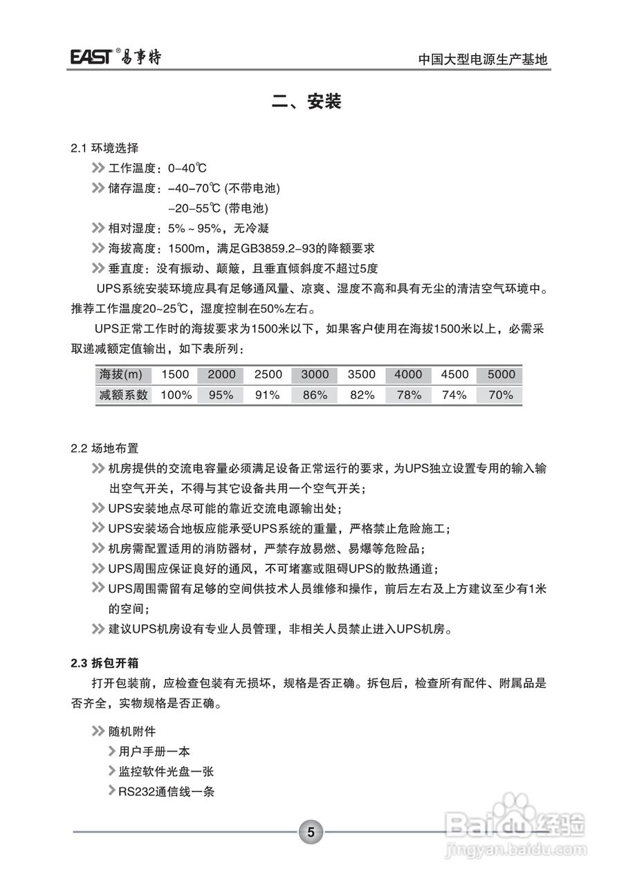 易事特EA880系列UPS电源说明书:[1]