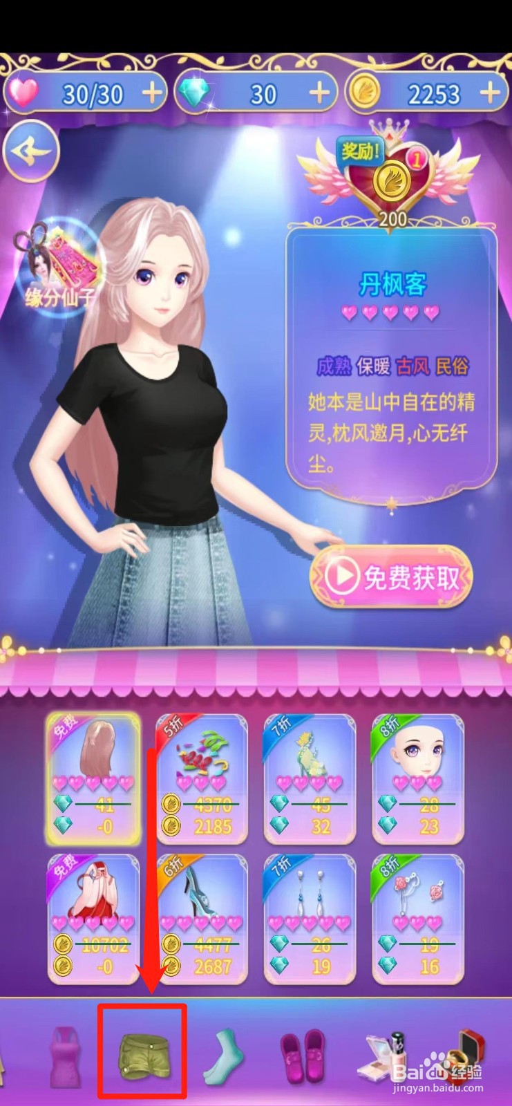 叶罗丽精灵梦怎样购买【欢声融雪】服饰