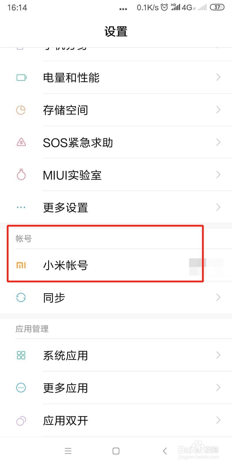 小米账号名字怎么修改