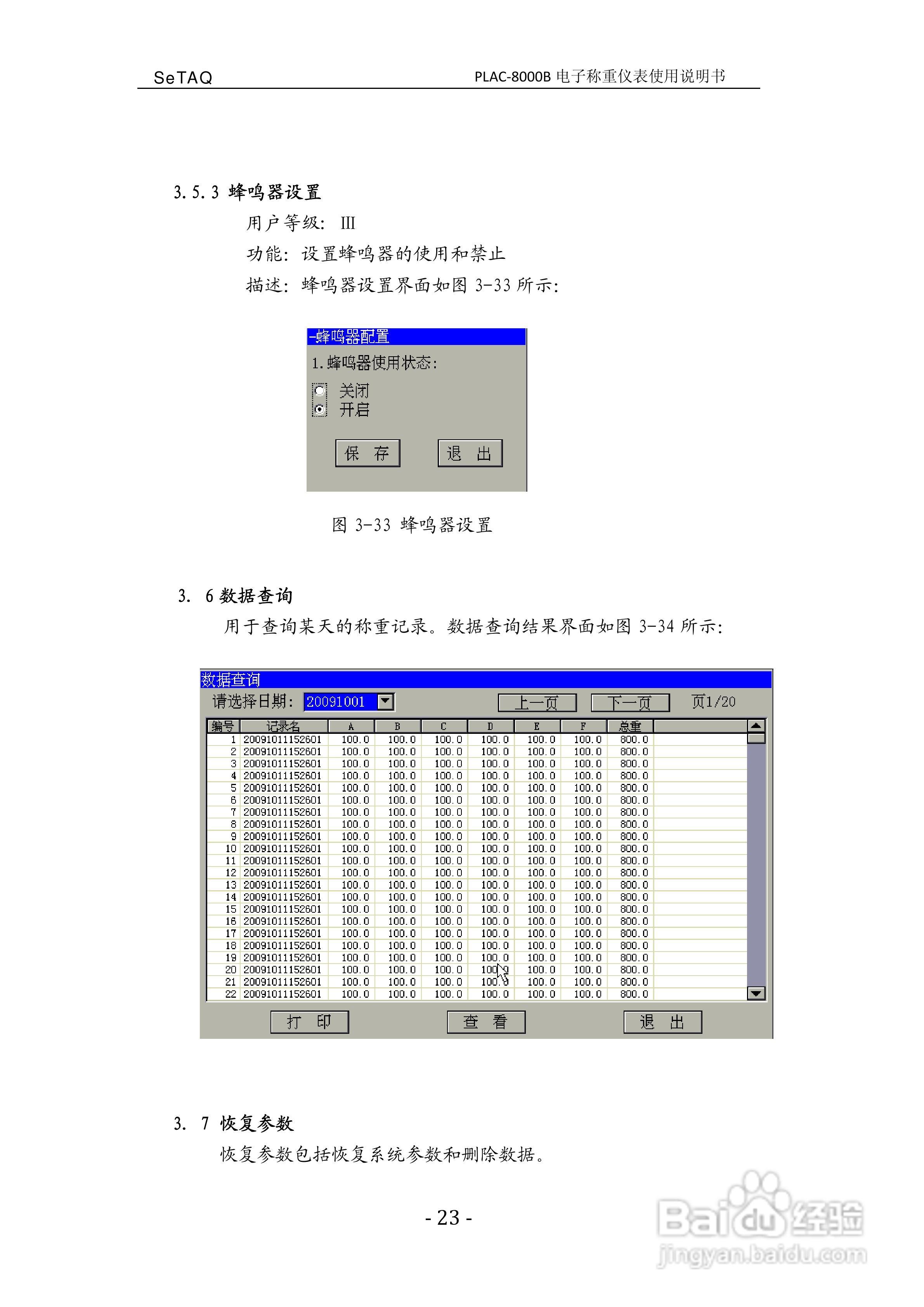 PLAC-8000B电子称重仪表使用说明书:[3]