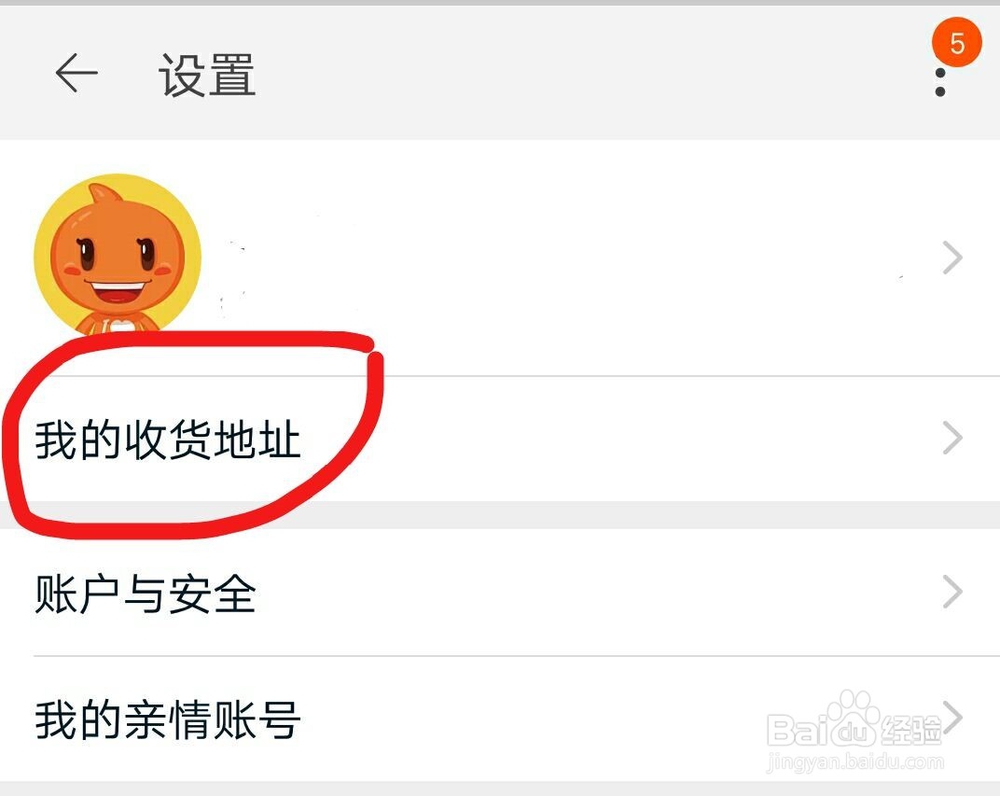 手机淘宝收货地址的设置及修改