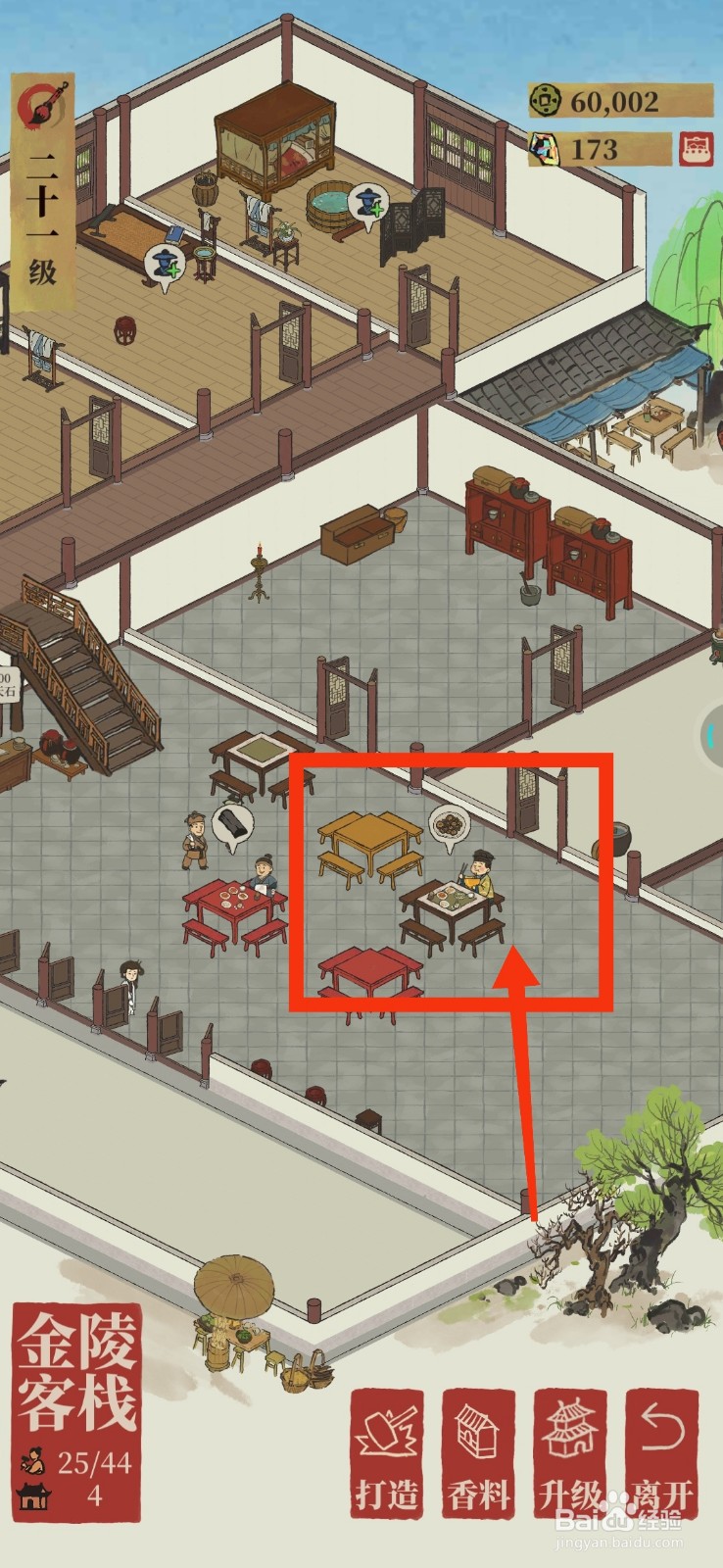 江南百景图怎么食神需求任务