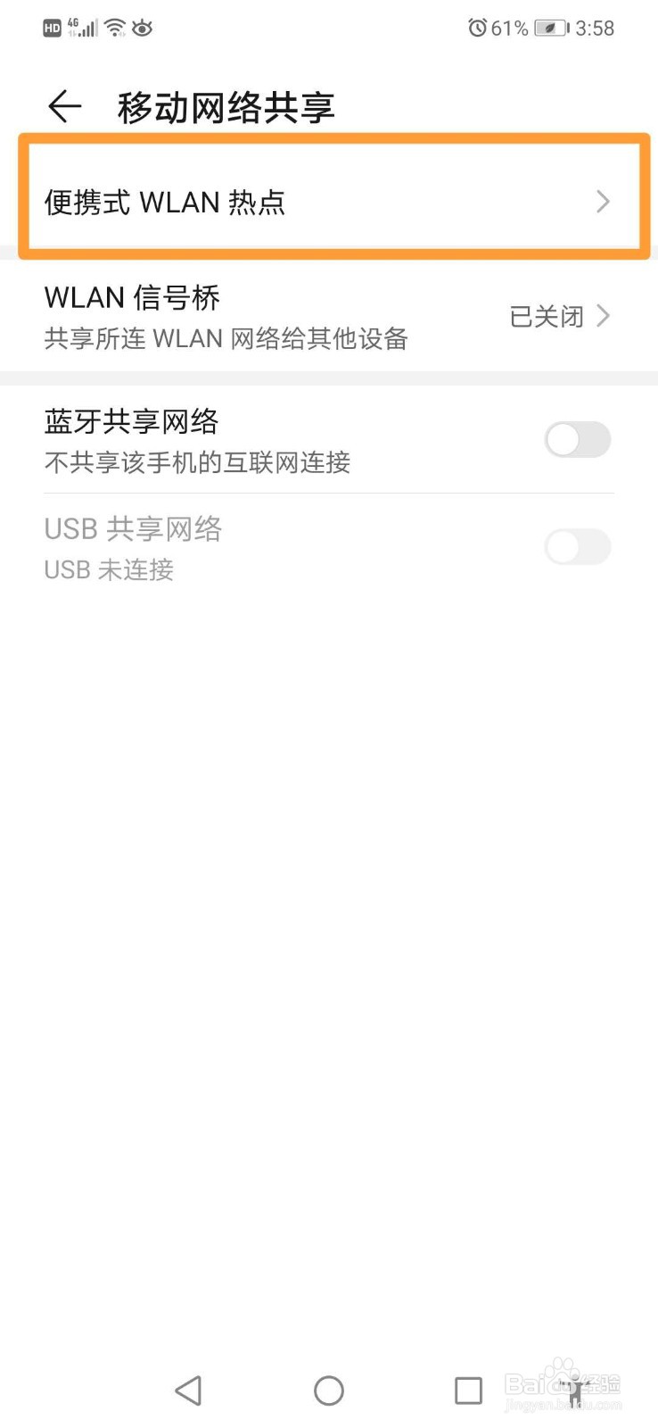 华为手机如何分享热点网络