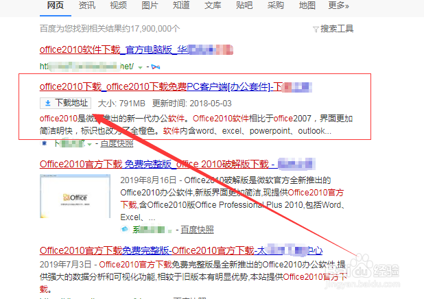 怎样下载office2010