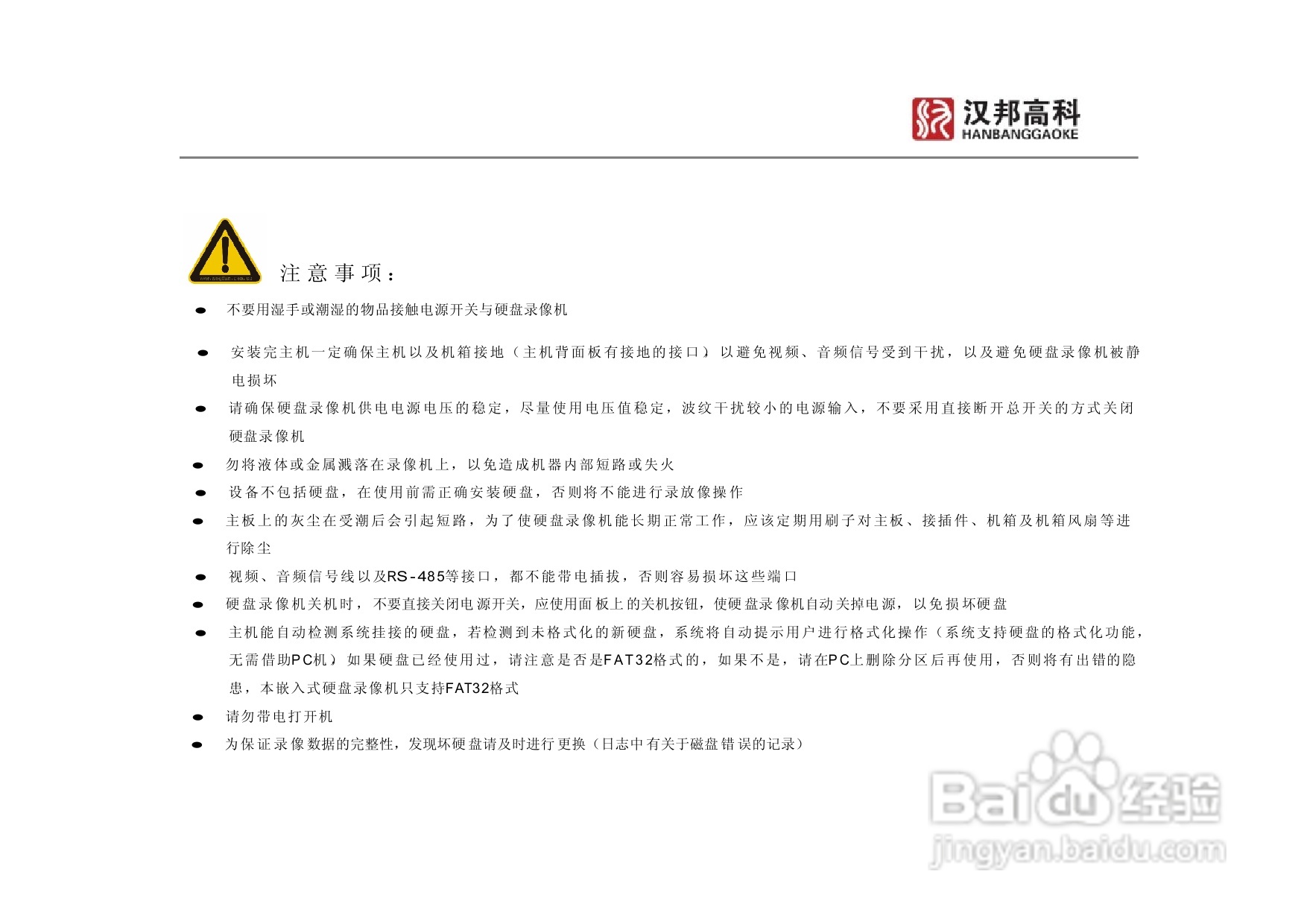 科康达HB7000系列汉邦硬盘录像机中文说明书:[1]