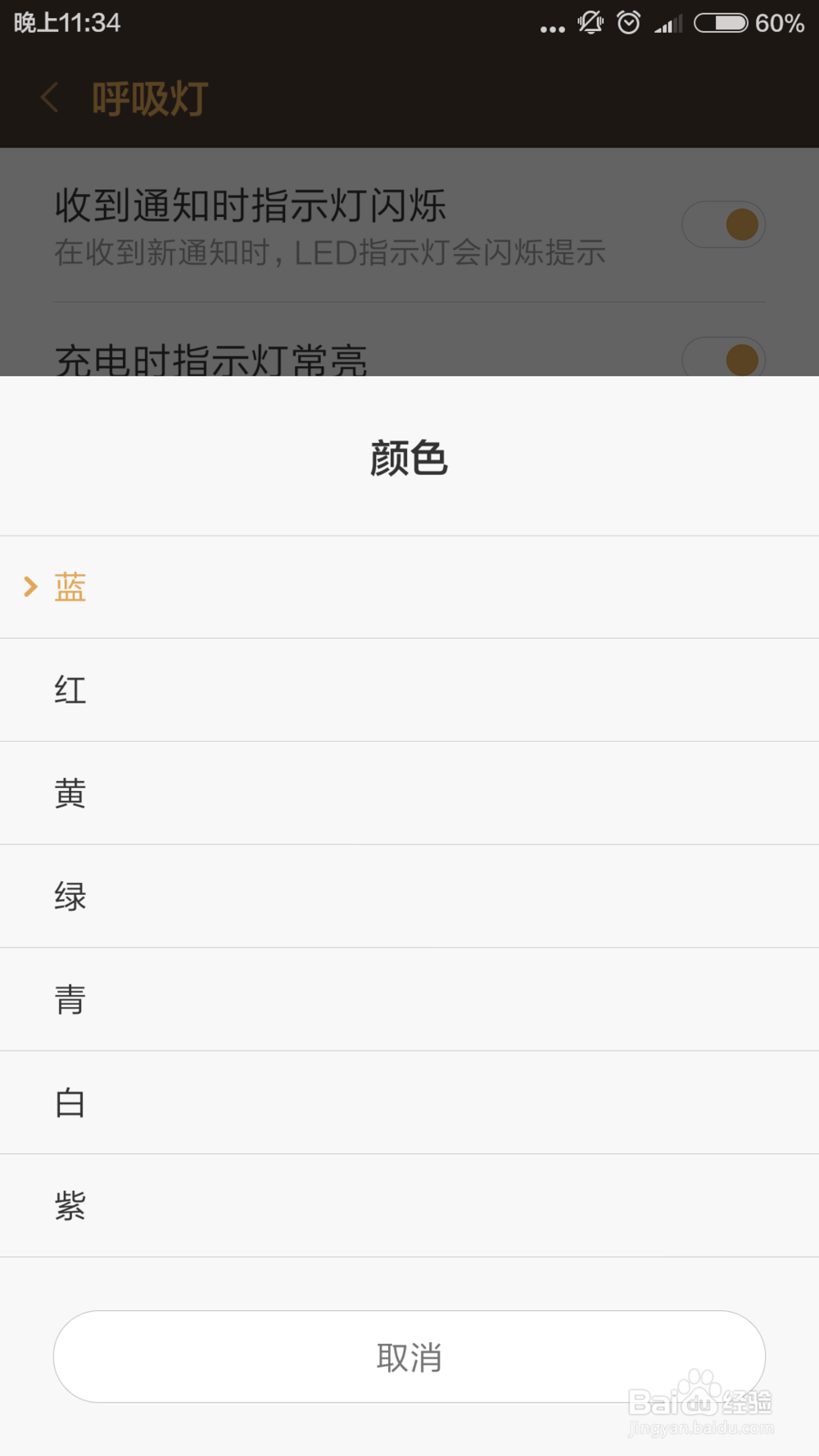 小米手机如何设置呼吸灯闪烁的颜色