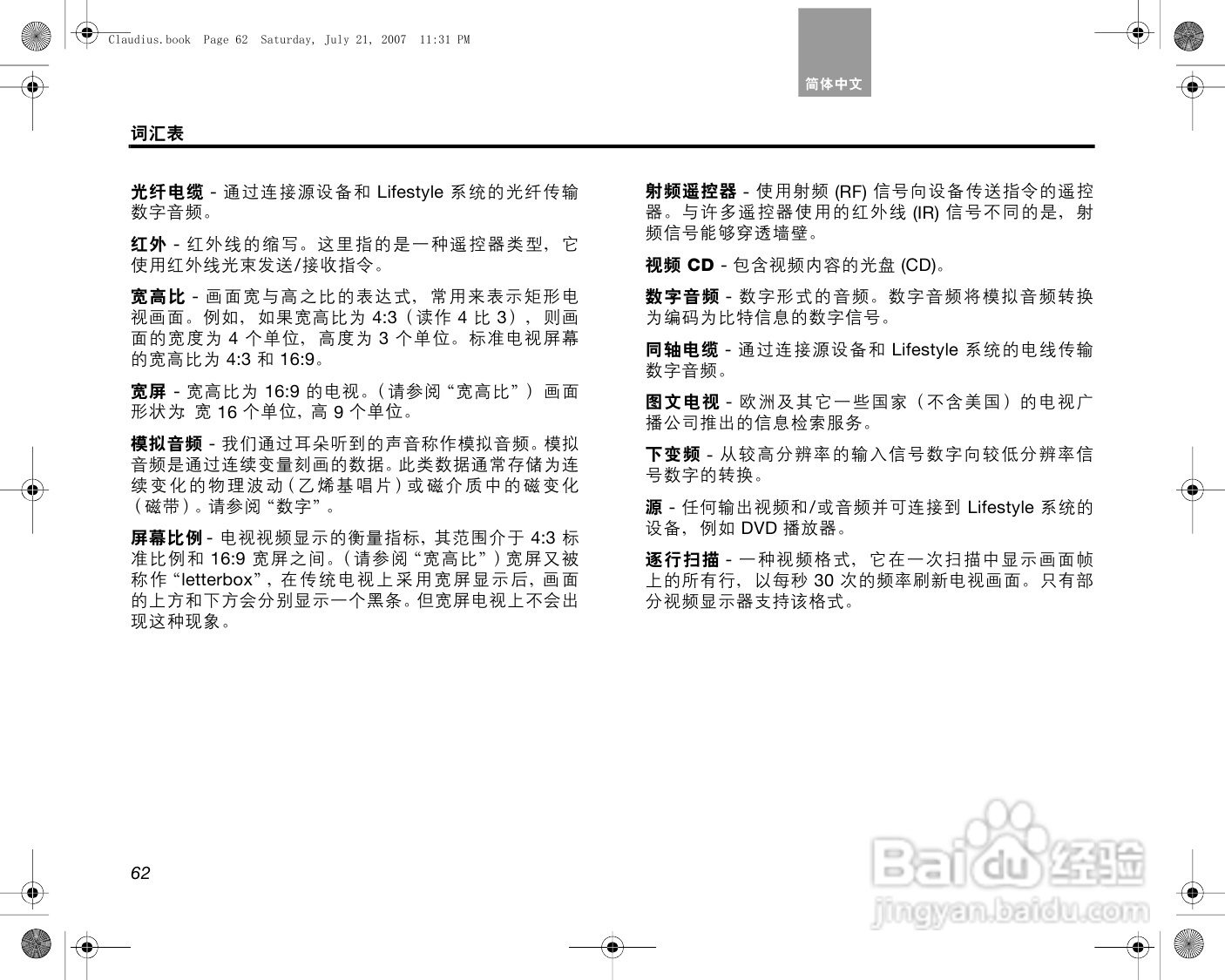 博士悠闲V30_V20 家庭影院系统说明书:[4]