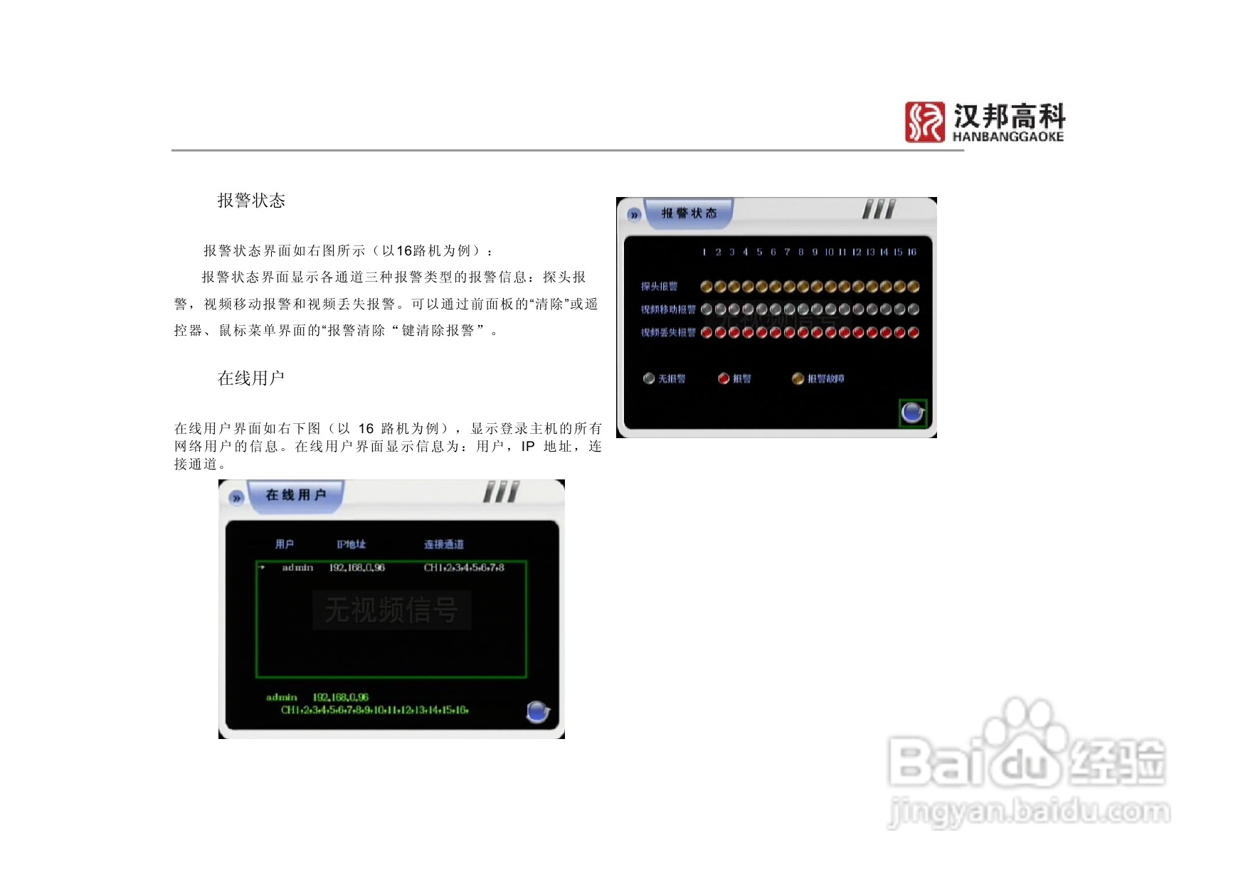 科康达HB7000系列汉邦硬盘录像机中文说明书:[4]