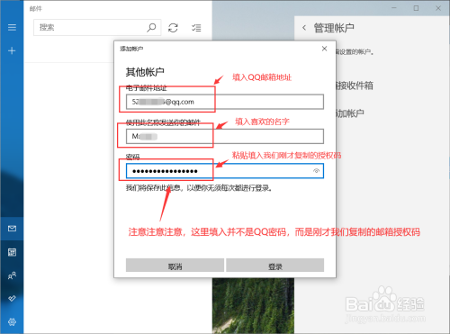 win10邮箱如何添加QQ邮箱