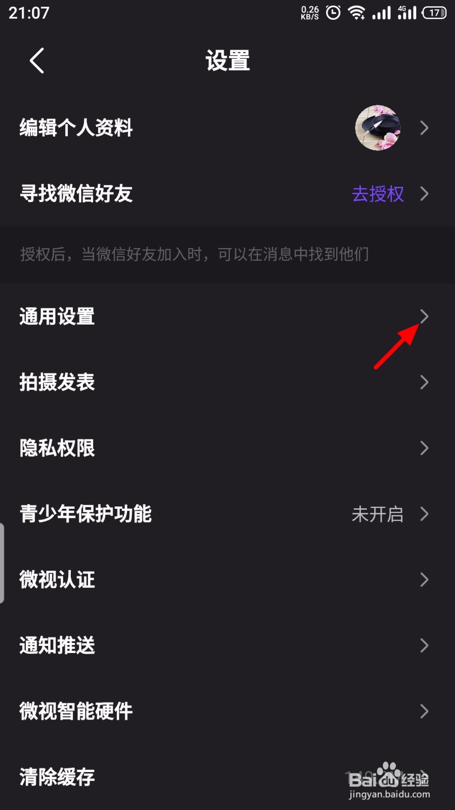 腾讯微视怎么开启自动播放下一个视频