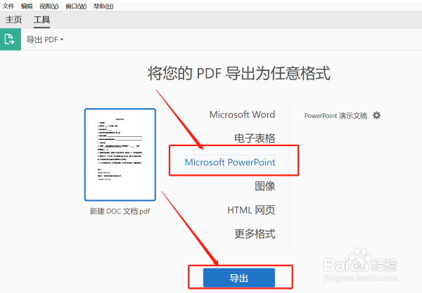 PDF怎么转换成PPT格式