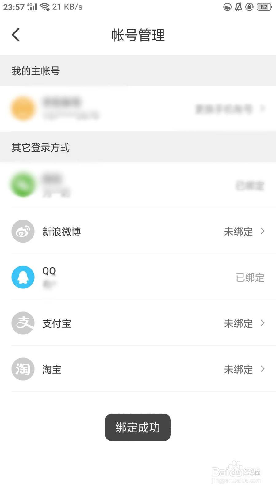 考拉海购如何绑定QQ