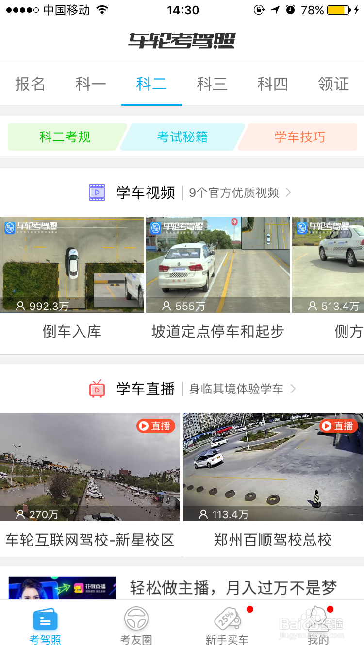 互联网学车怎么样