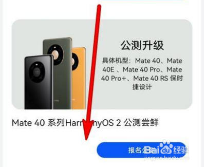 华为mate30怎么申请鸿蒙系统