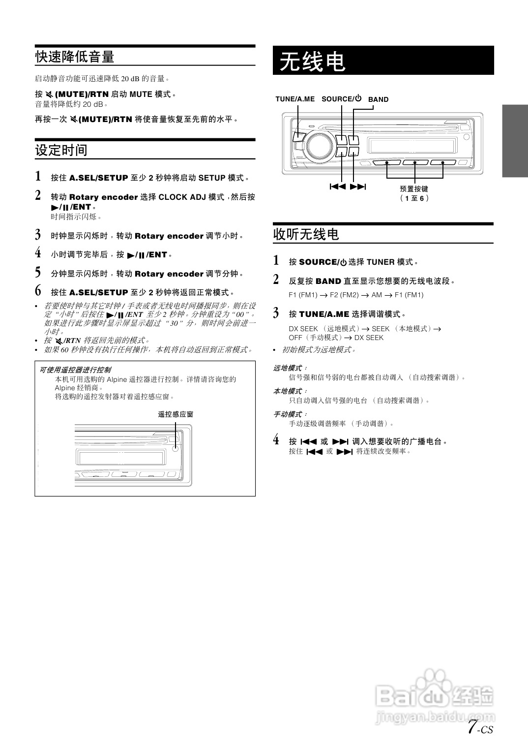 阿尔派CDE-9873E型接收机说明书:[1]