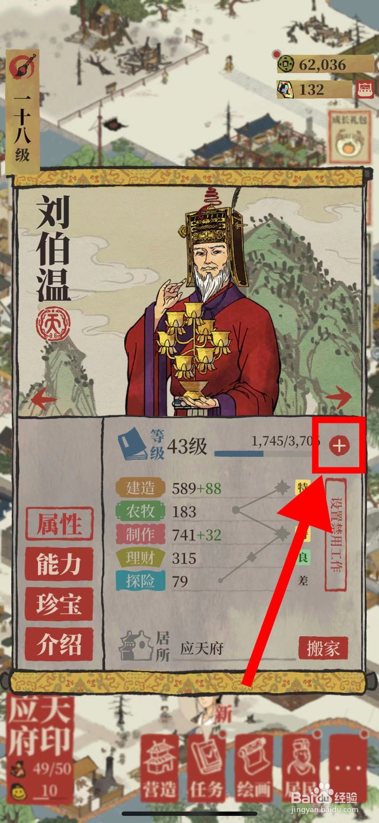 江南百景图的刘伯温怎么使用三国志