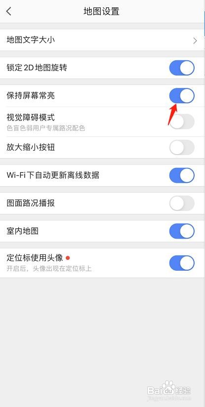 高德地图如何设置屏幕常亮