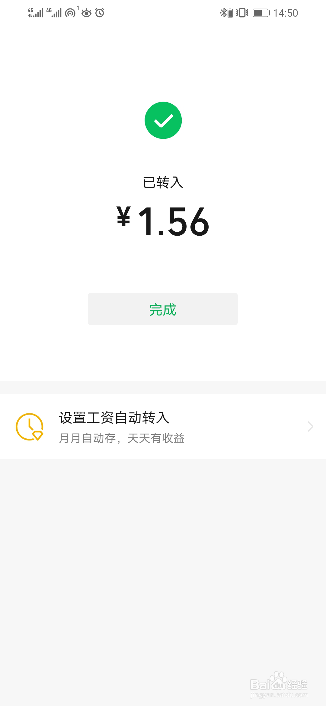 如何让微信钱包余额“钱生钱”