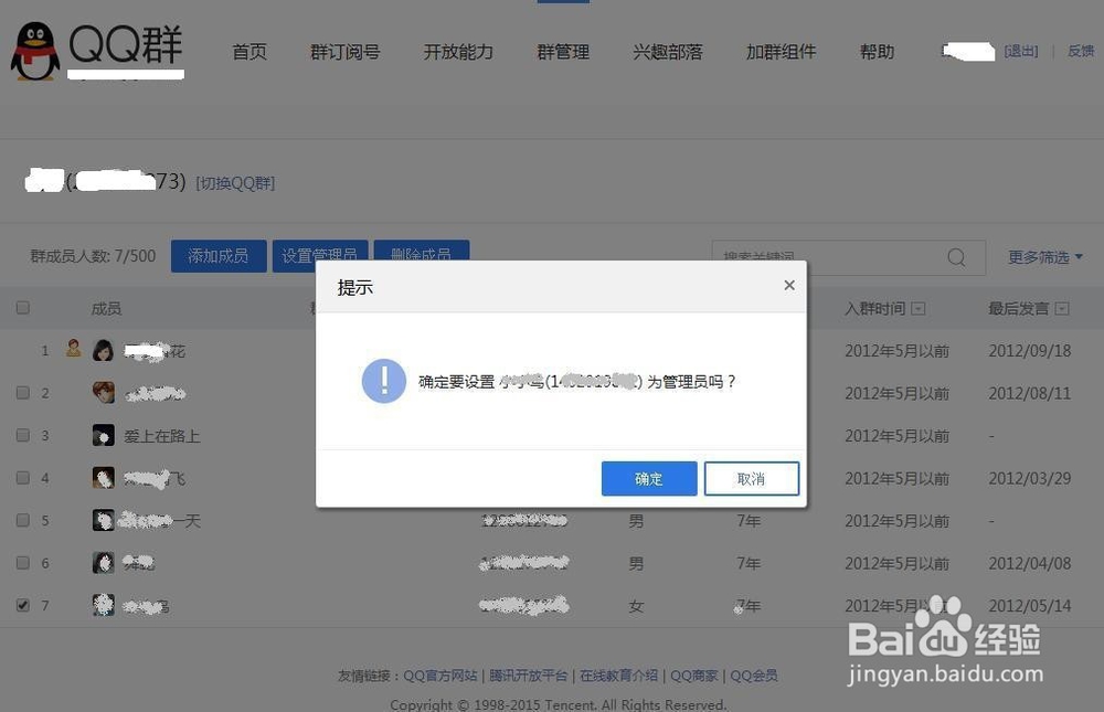 QQ群主如何设定管理人员