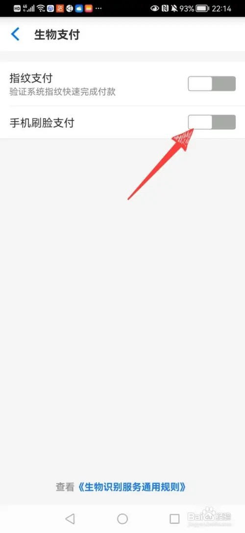 如何开启淘宝的人脸识别支付