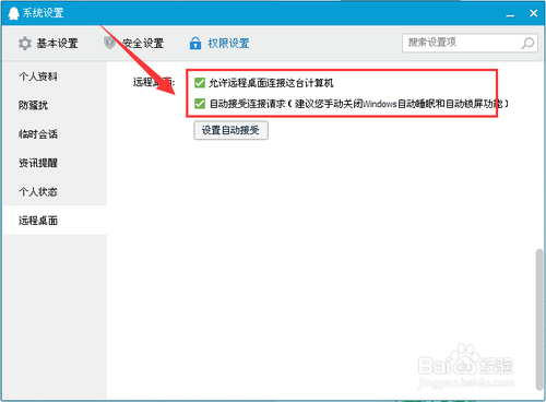 用QQ实现无固定IP电脑自动远程控制