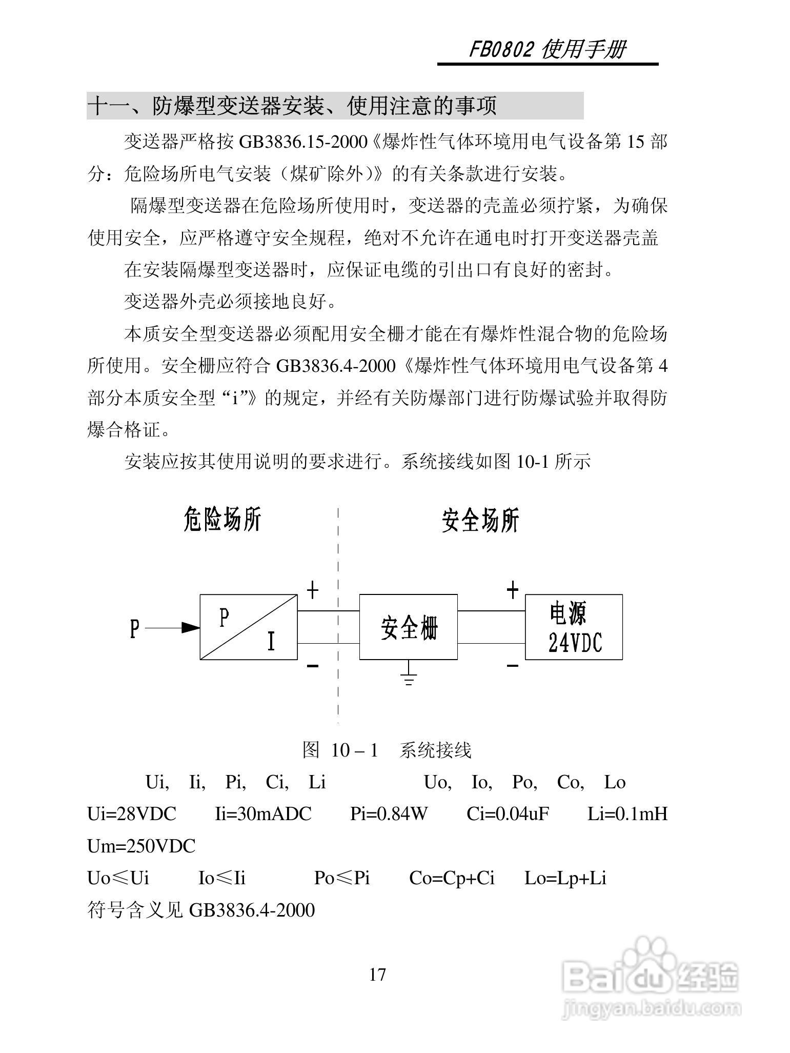 百特工控 FB0802/0802W智能型陶瓷压力变送器使用说明:[2]