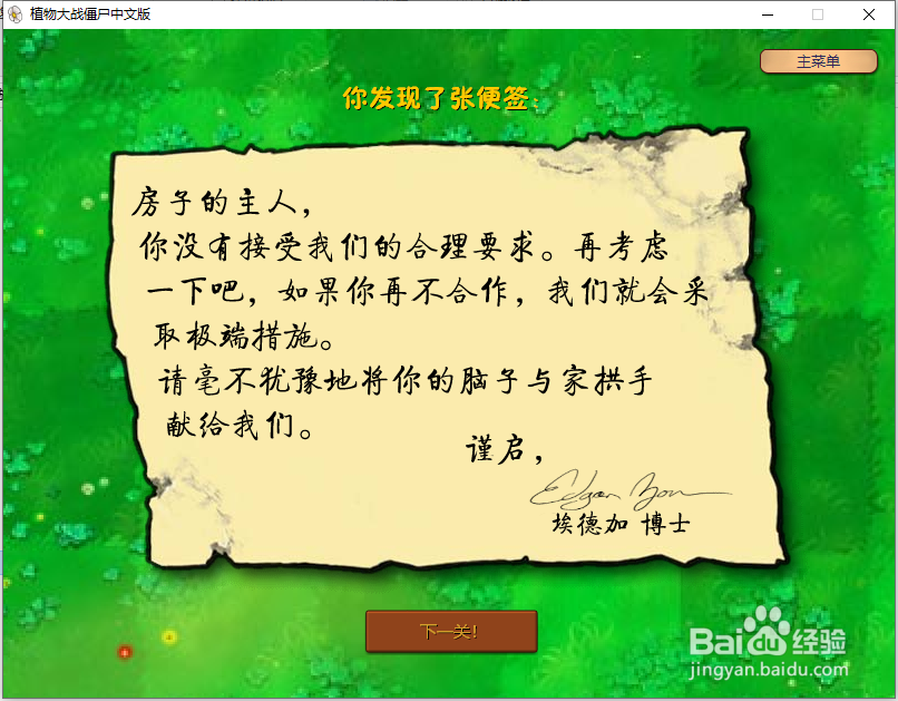植物大战僵尸怎么获得埃德加博士的便签