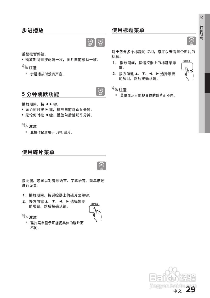 三星HT-C450家庭影院使用说明书:[2]