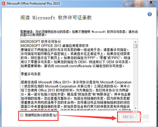 Office 2013的安装教程