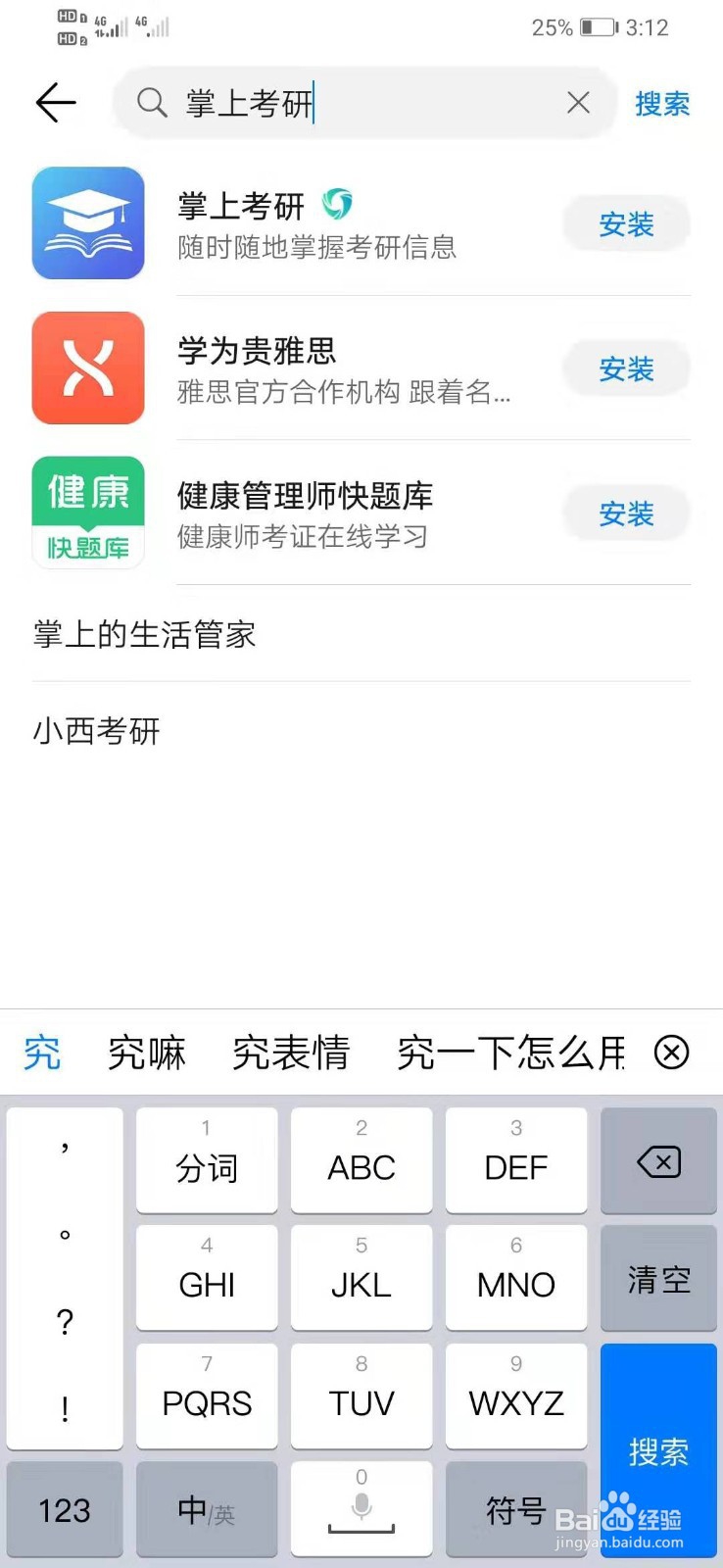 华为手机如何下载掌上考研