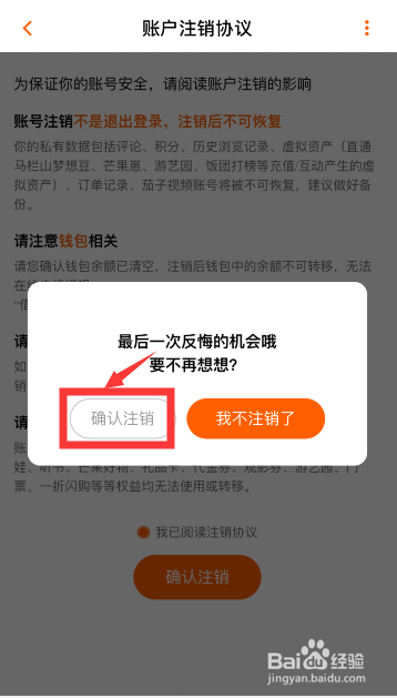 芒果tv怎么注销账户