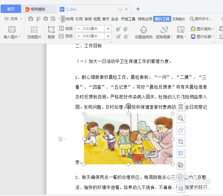 WPS插入图片如何设置文字环绕