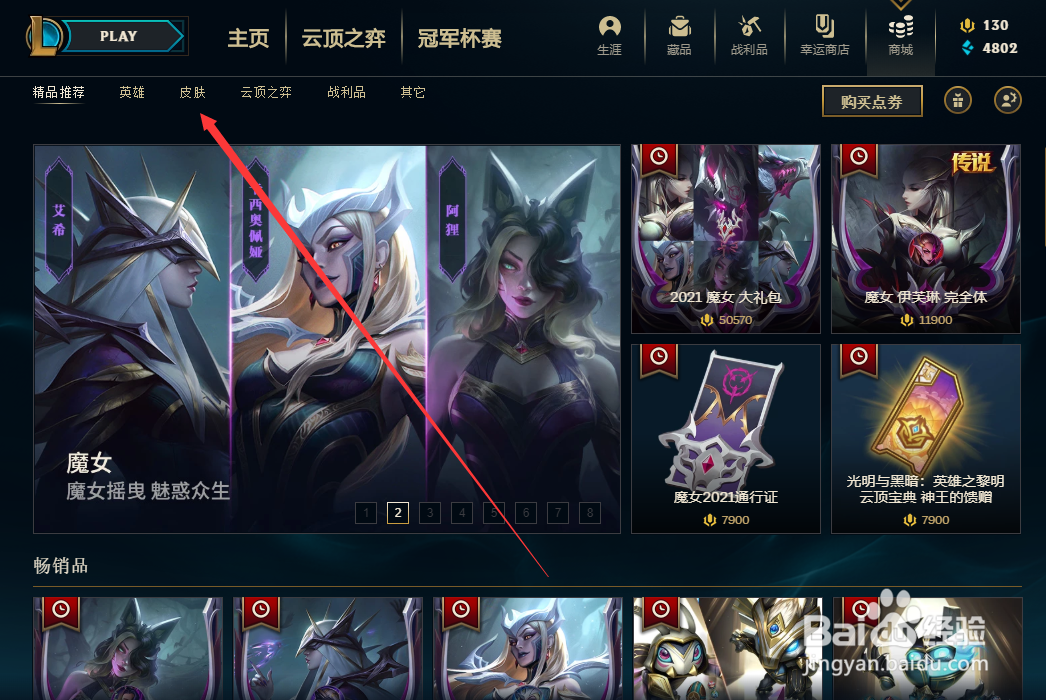 lol欲望之主泽拉斯皮肤怎么获得