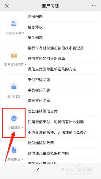 微信支付注销有什么影响