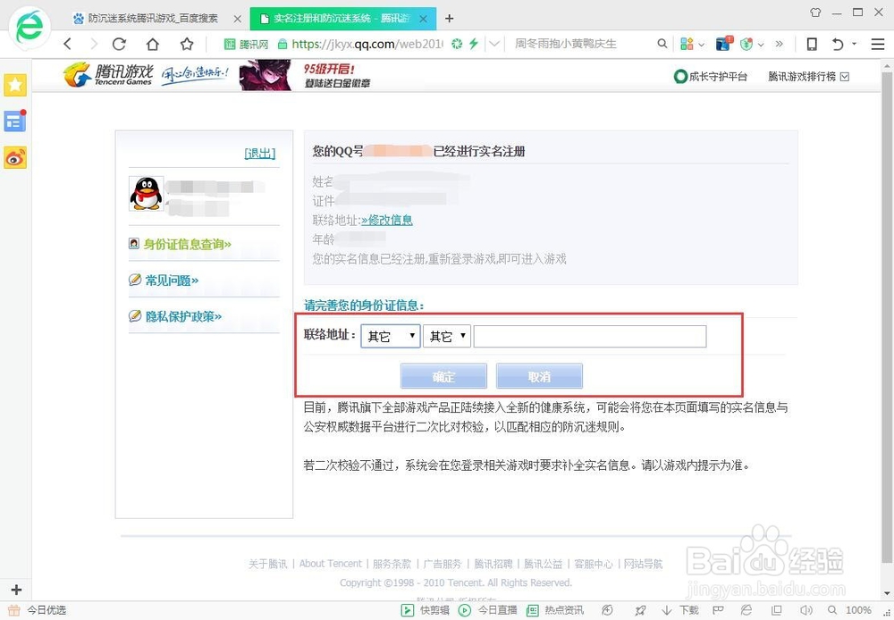 lol如何防沉迷 lol防沉迷身份证怎么修改