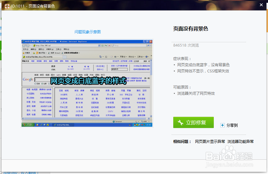 网页变成白底蓝字没有背景色怎么办