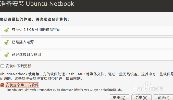 如何安装Ubuntu Linux（U盘安装）